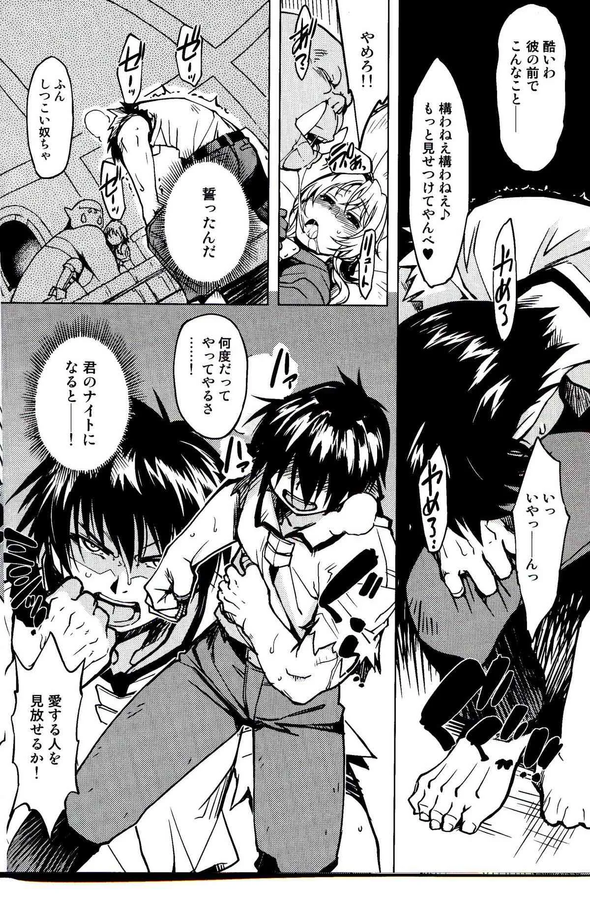 (C86) [Xration (mil)] 姫騎士テイム 3 (ラグナロクオンライン)_8