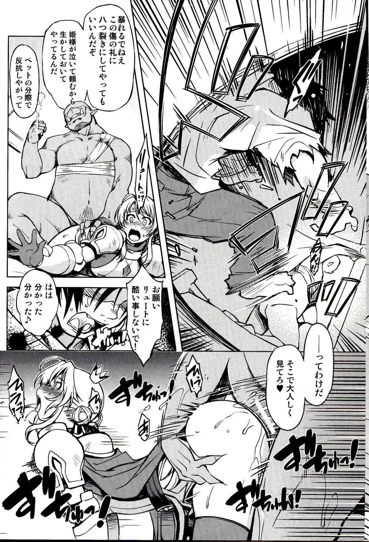 (C86) [Xration (mil)] 姫騎士テイム 3 (ラグナロクオンライン)_4