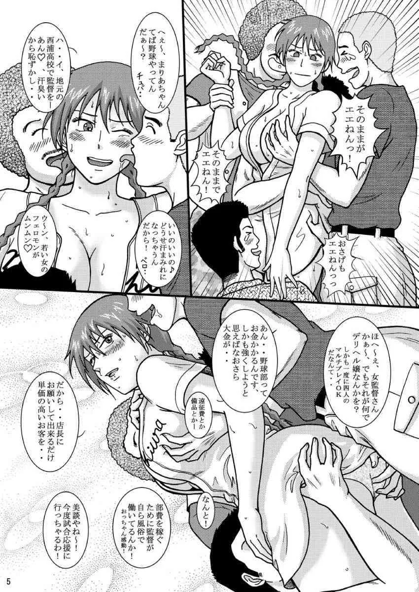 (SC37) [アトリエ ピン・ポイント (クラック)] おおぶりっ (おおきく振りかぶって)_5