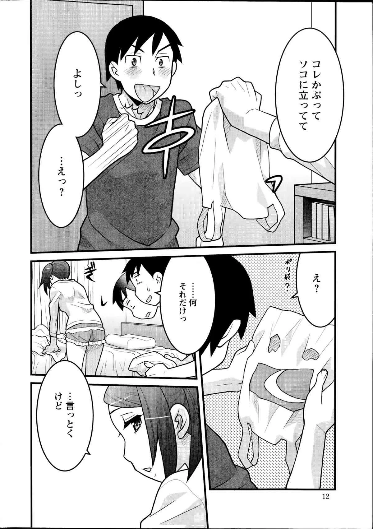 [矢凪まさし] 残念ガールs 第1-3章