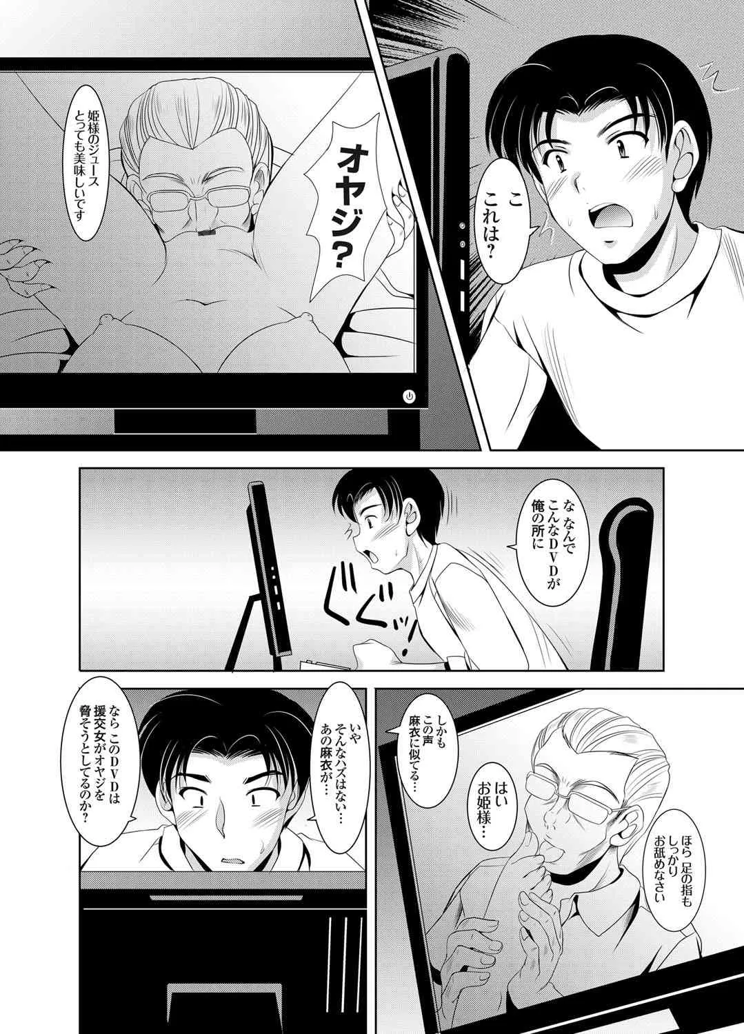 [水城たくや] かぞくそうかん家族相姦 第1-4話