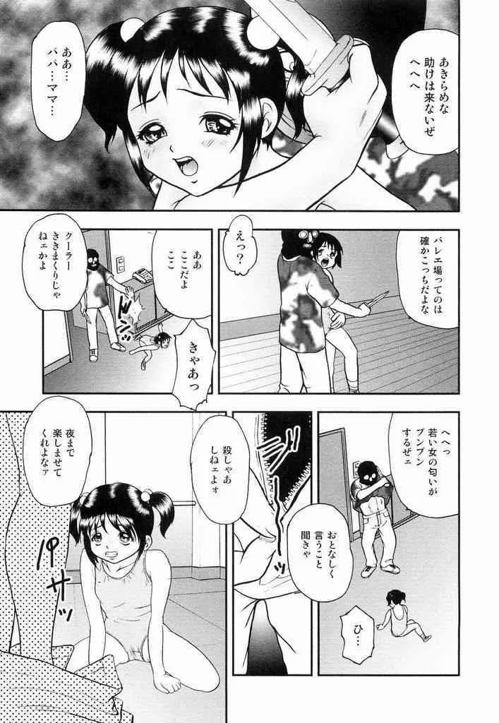 [吉野志穂] 幼辱_3