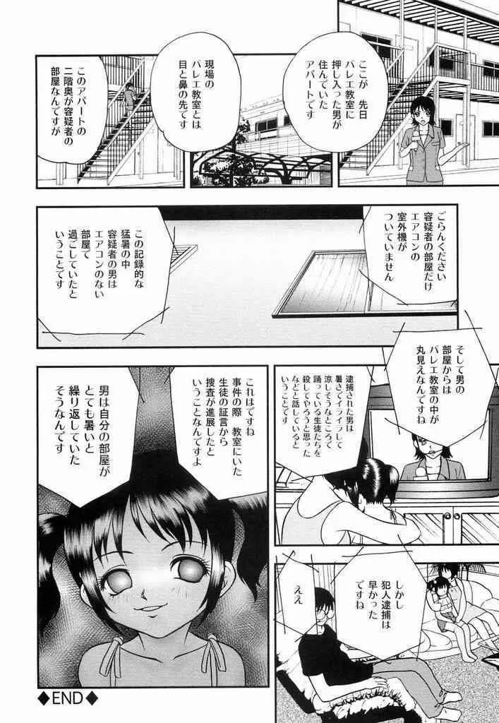 [吉野志穂] 幼辱_6
