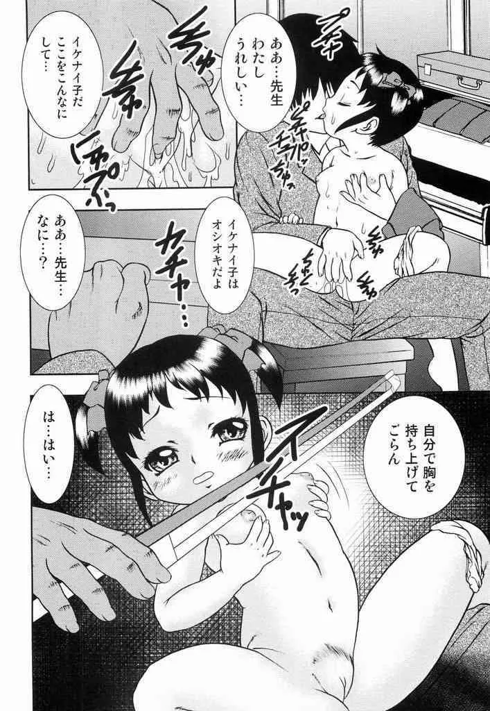 [吉野志穂] 幼辱_10