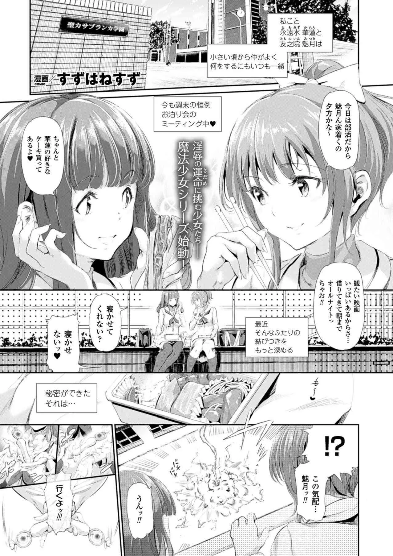 [すずはねすず] 魔獣浄化少女ウテア 第1-3章