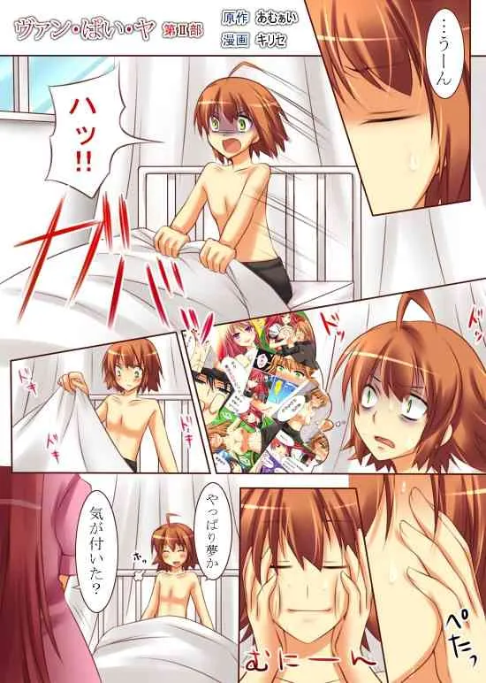 [あむぁいおかし製作所] 性転変異 ヴァン・ぱい・ヤ_10
