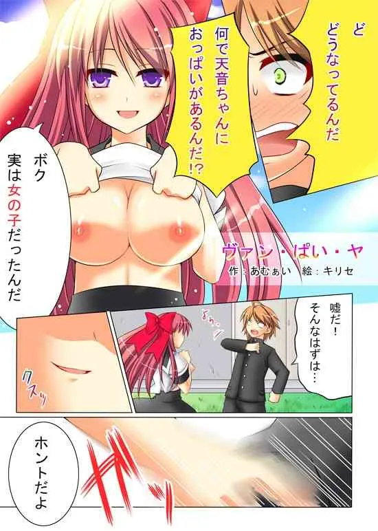[あむぁいおかし製作所] 性転変異 ヴァン・ぱい・ヤ_2