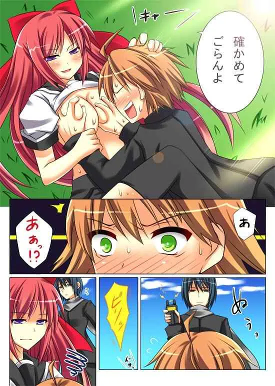 [あむぁいおかし製作所] 性転変異 ヴァン・ぱい・ヤ_3