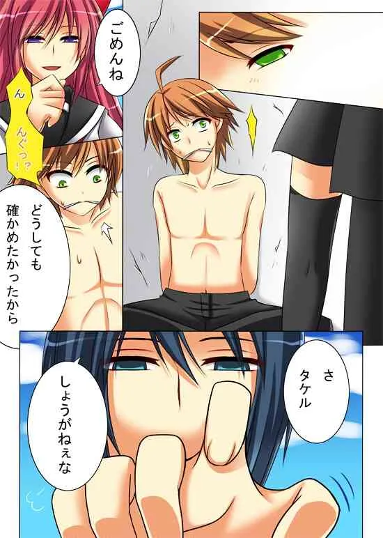 [あむぁいおかし製作所] 性転変異 ヴァン・ぱい・ヤ_4