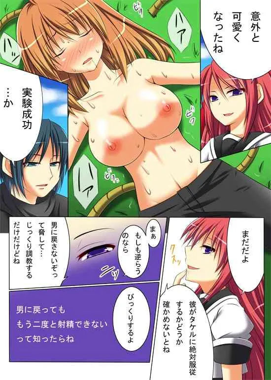 [あむぁいおかし製作所] 性転変異 ヴァン・ぱい・ヤ_9