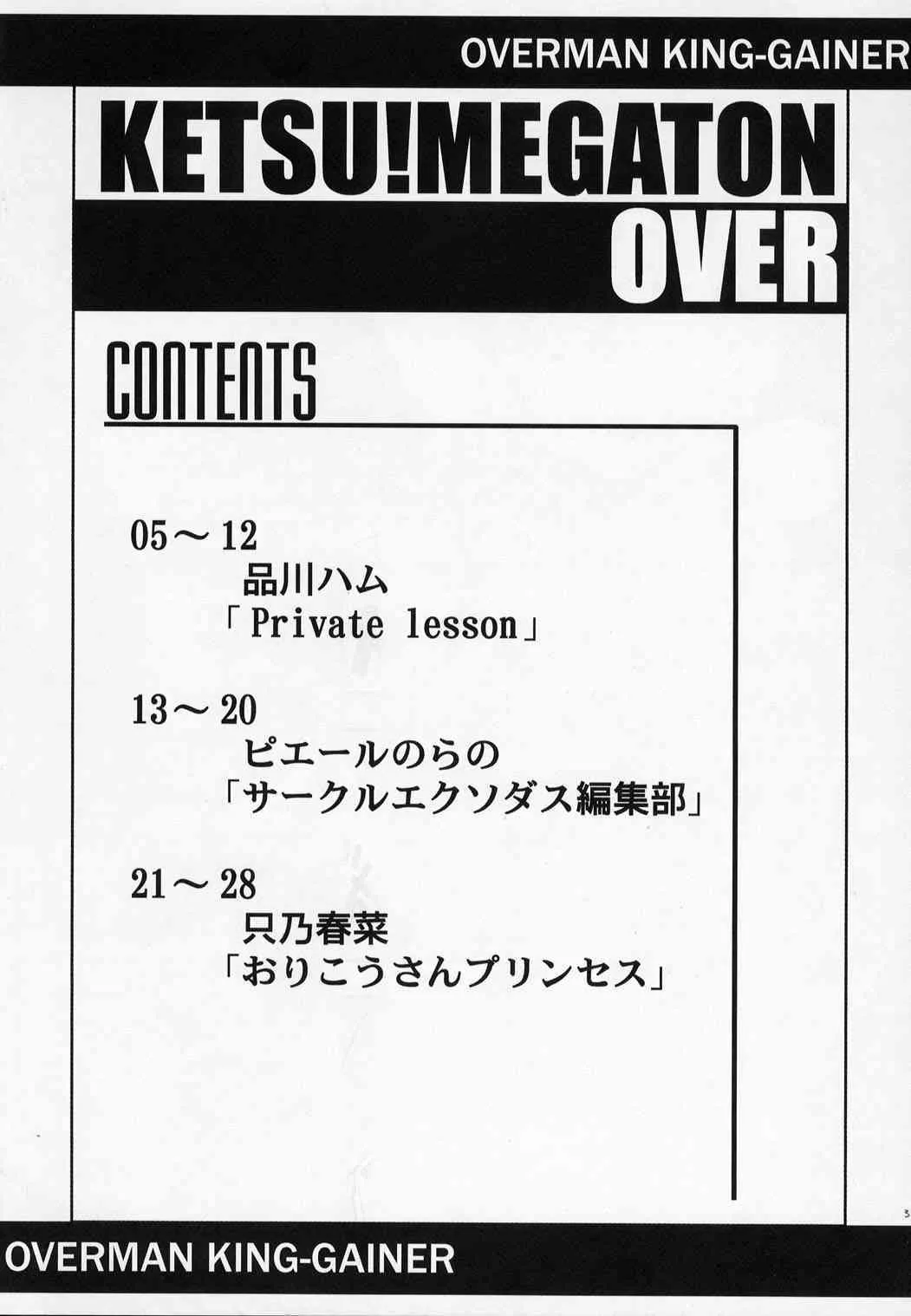 [TOLUENE ITTOKAN] Ketsu! Megaton Over_3