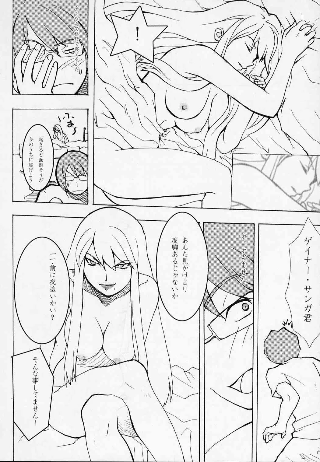 [TOLUENE ITTOKAN] Ketsu! Megaton Over_5
