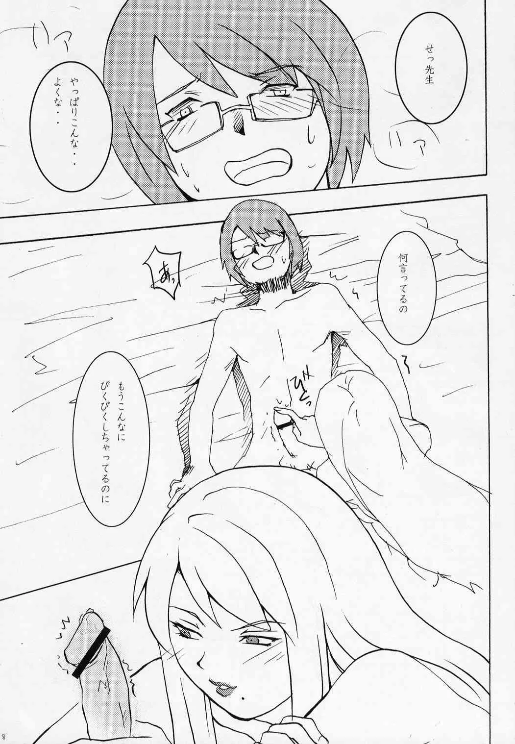 [TOLUENE ITTOKAN] Ketsu! Megaton Over_8