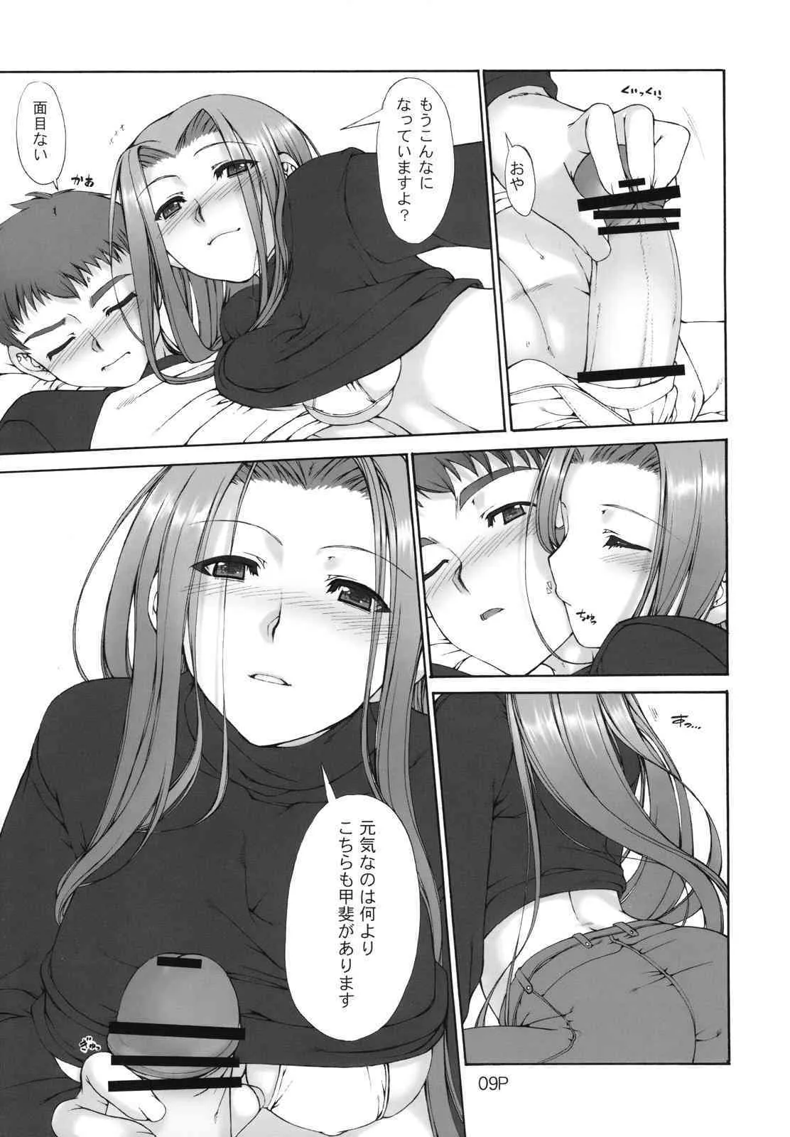 (C73)[泥沼兄弟 (Mr.lostman, RED-RUM)] コスモスクエア (Fate/hollow ataraxia)_10