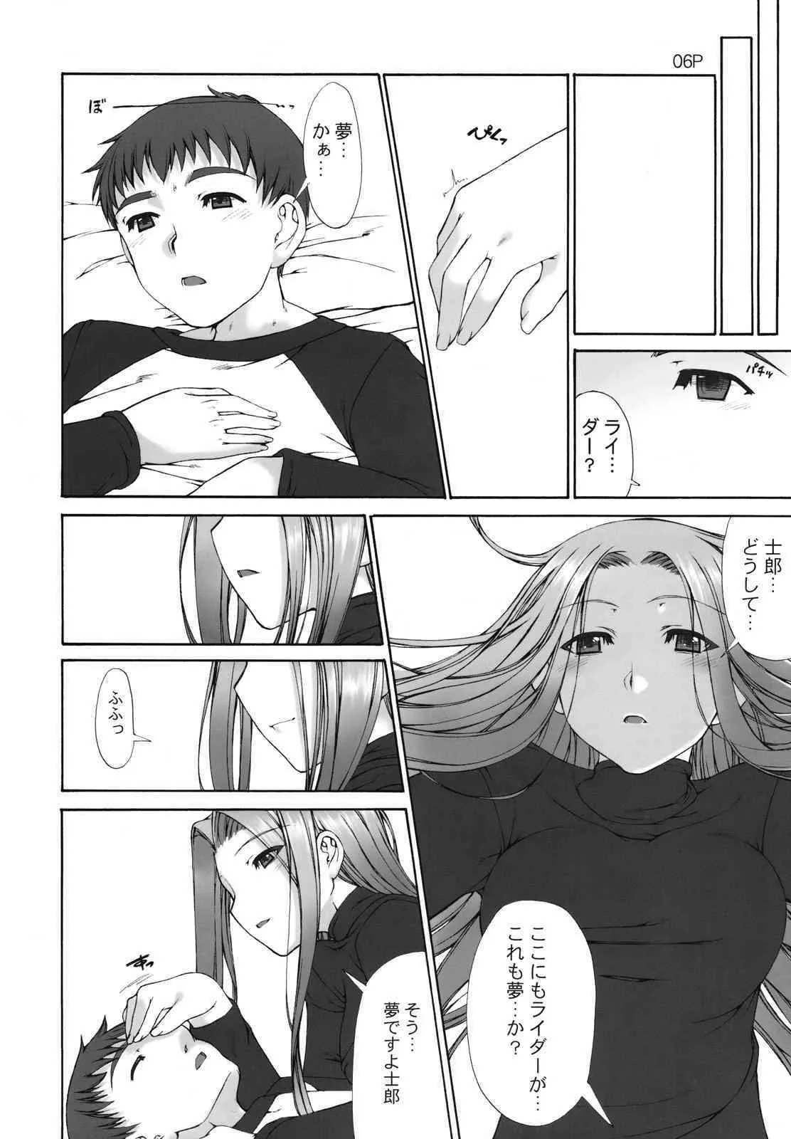 (C73)[泥沼兄弟 (Mr.lostman, RED-RUM)] コスモスクエア (Fate/hollow ataraxia)_7