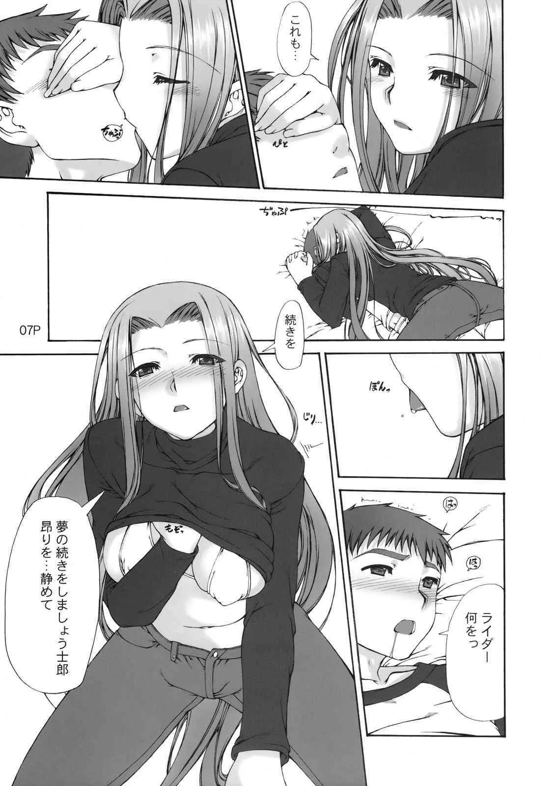 (C73)[泥沼兄弟 (Mr.lostman, RED-RUM)] コスモスクエア (Fate/hollow ataraxia)_8