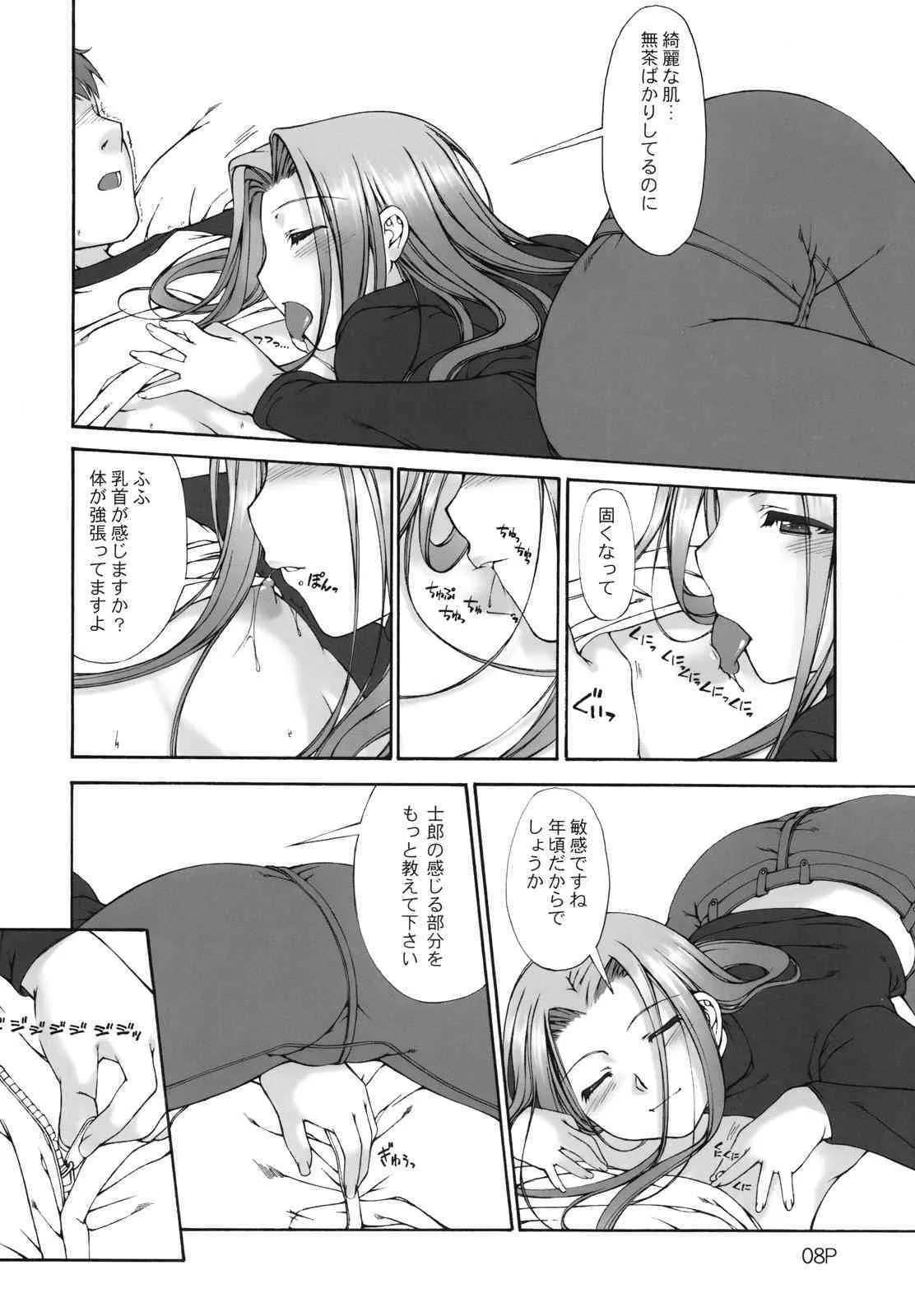 (C73)[泥沼兄弟 (Mr.lostman, RED-RUM)] コスモスクエア (Fate/hollow ataraxia)_9