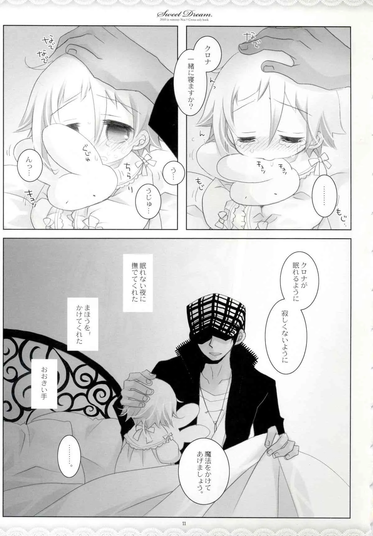 [CHRONOLOG (桜沢いづみ)] SWEET DREAM (ソウルイーター)_10