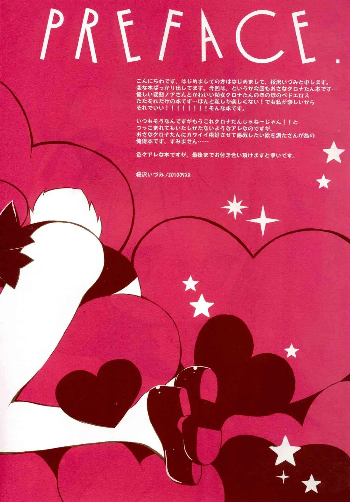[CHRONOLOG (桜沢いづみ)] SWEET DREAM (ソウルイーター)_3