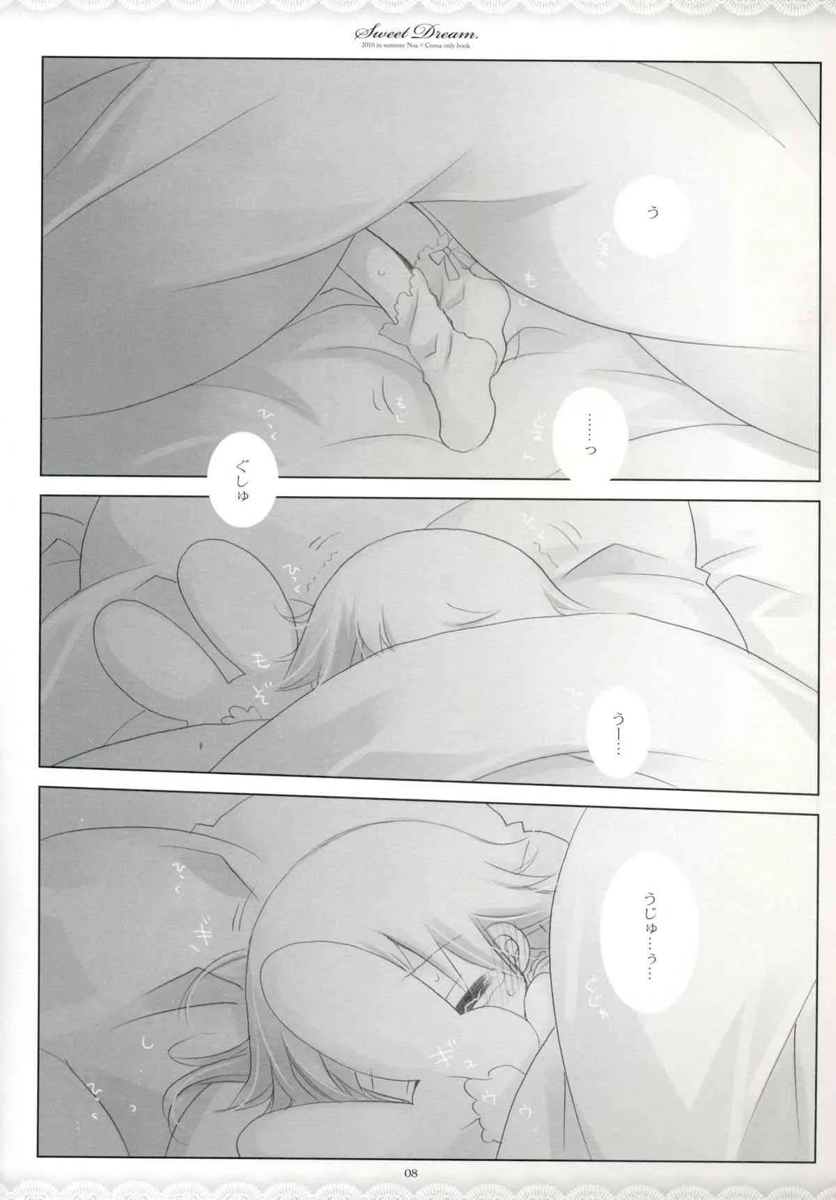 [CHRONOLOG (桜沢いづみ)] SWEET DREAM (ソウルイーター)_7