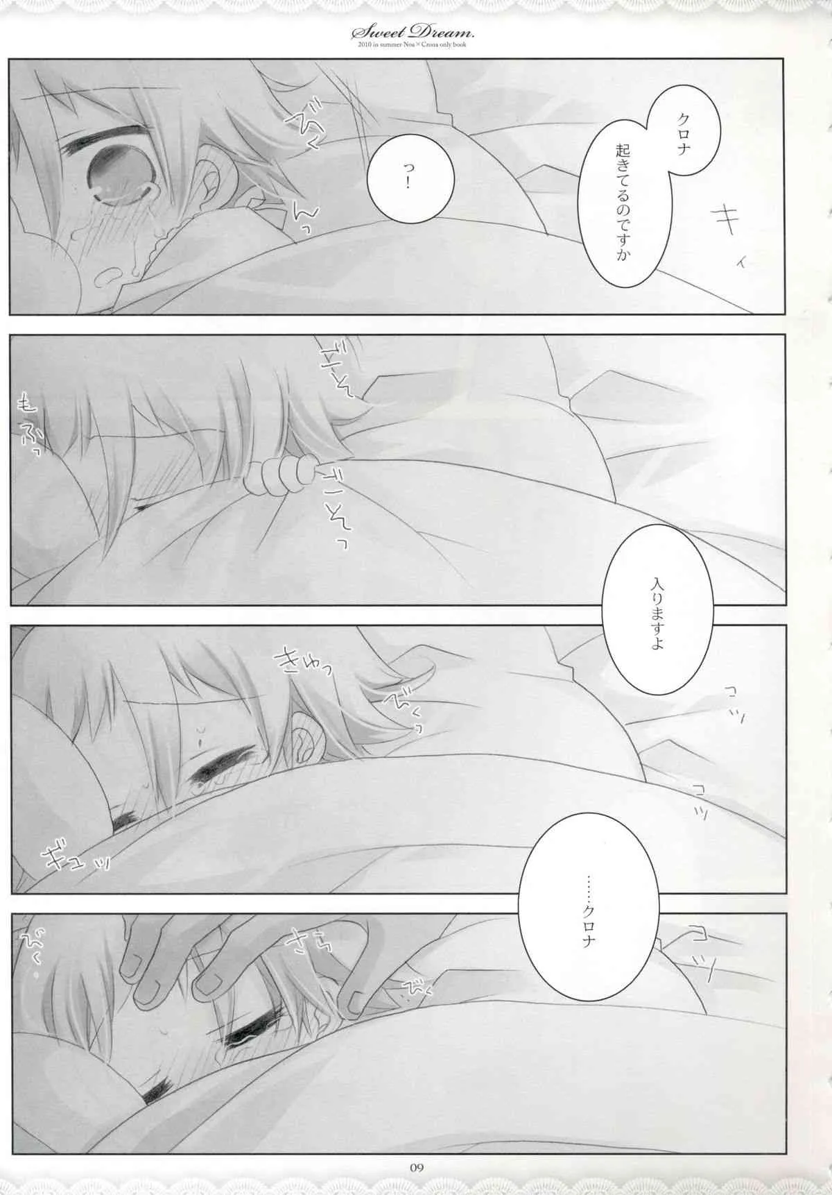 [CHRONOLOG (桜沢いづみ)] SWEET DREAM (ソウルイーター)_8