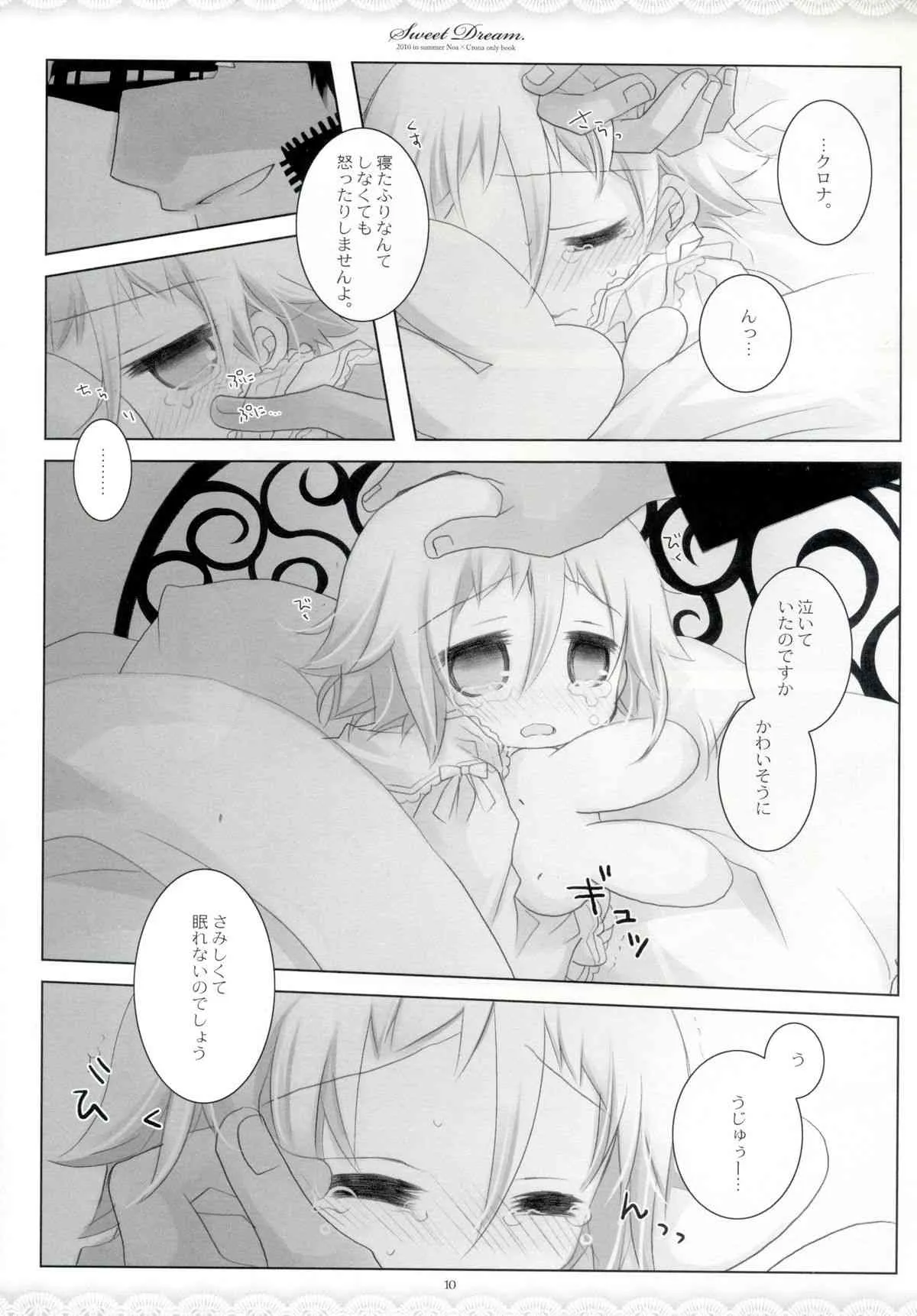 [CHRONOLOG (桜沢いづみ)] SWEET DREAM (ソウルイーター)_9