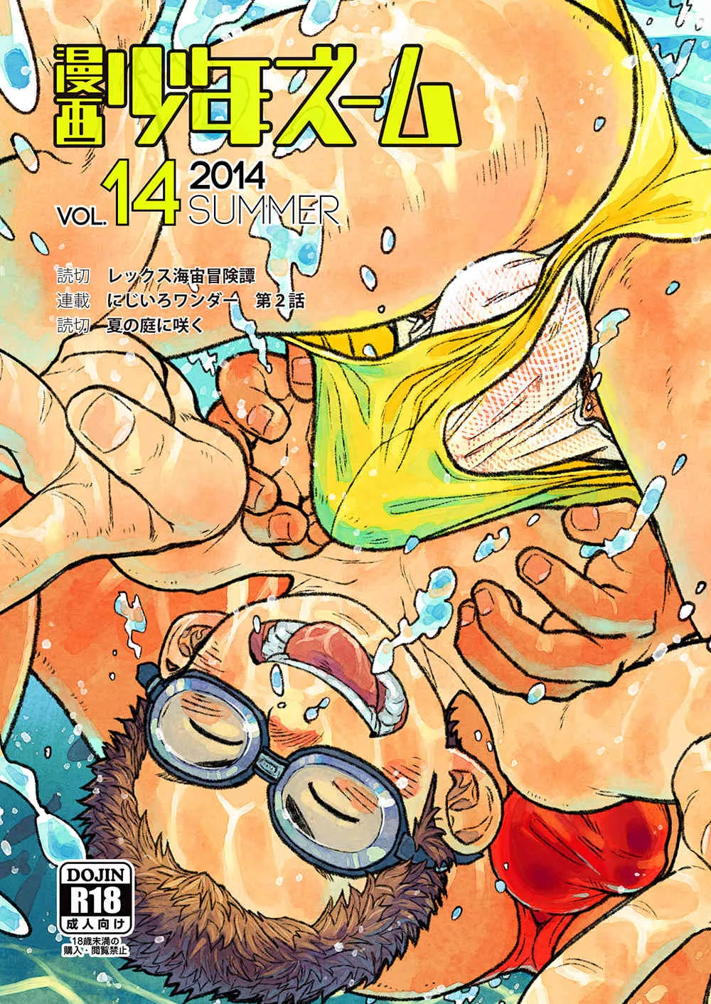 (C86) [Shounen Zoom (Shigeru)] Manga Shounen Zoom vol. 14