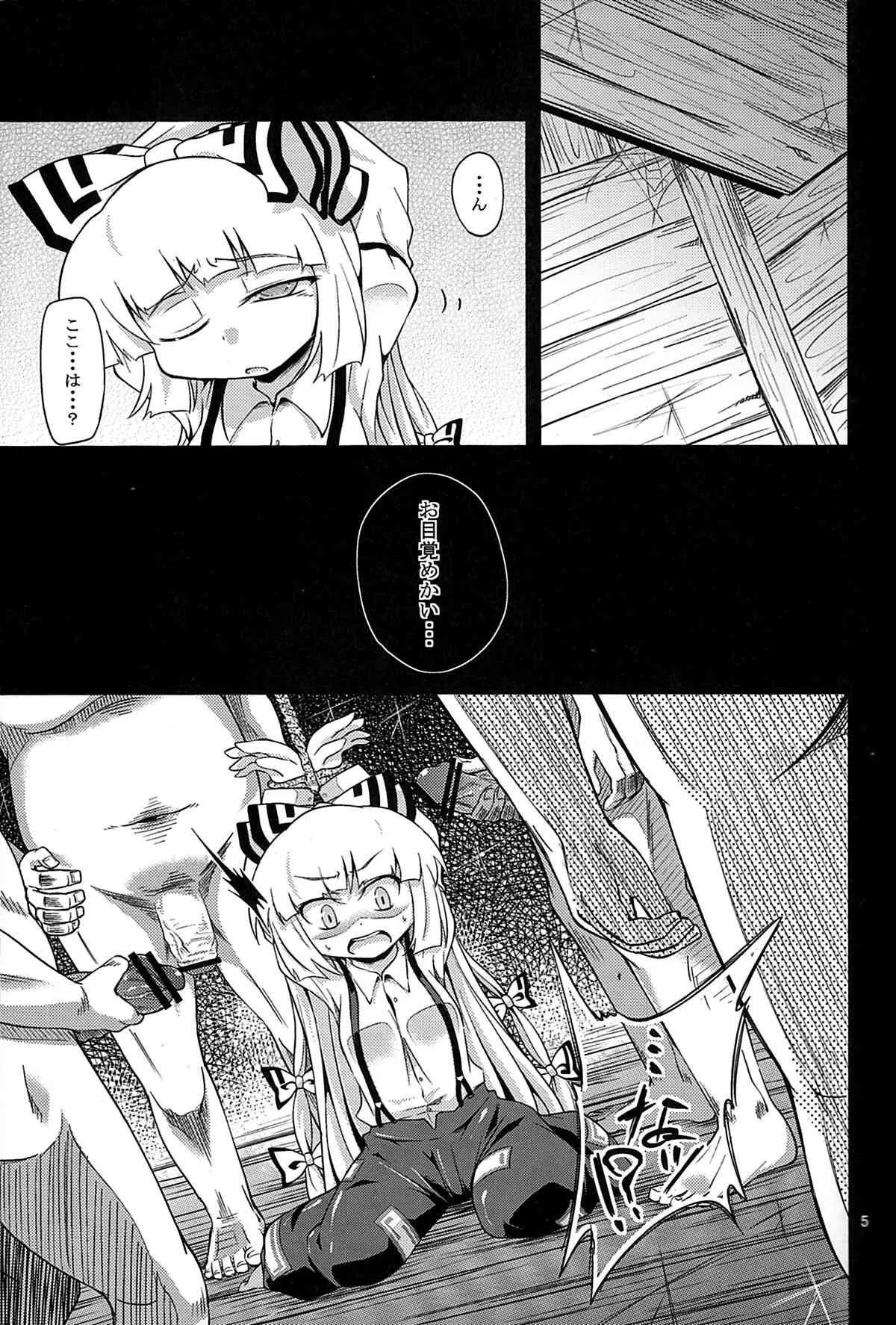 (C80) [はぴねすみるく (おびゃー)] -EternaL MoutH- (東方Project)_4