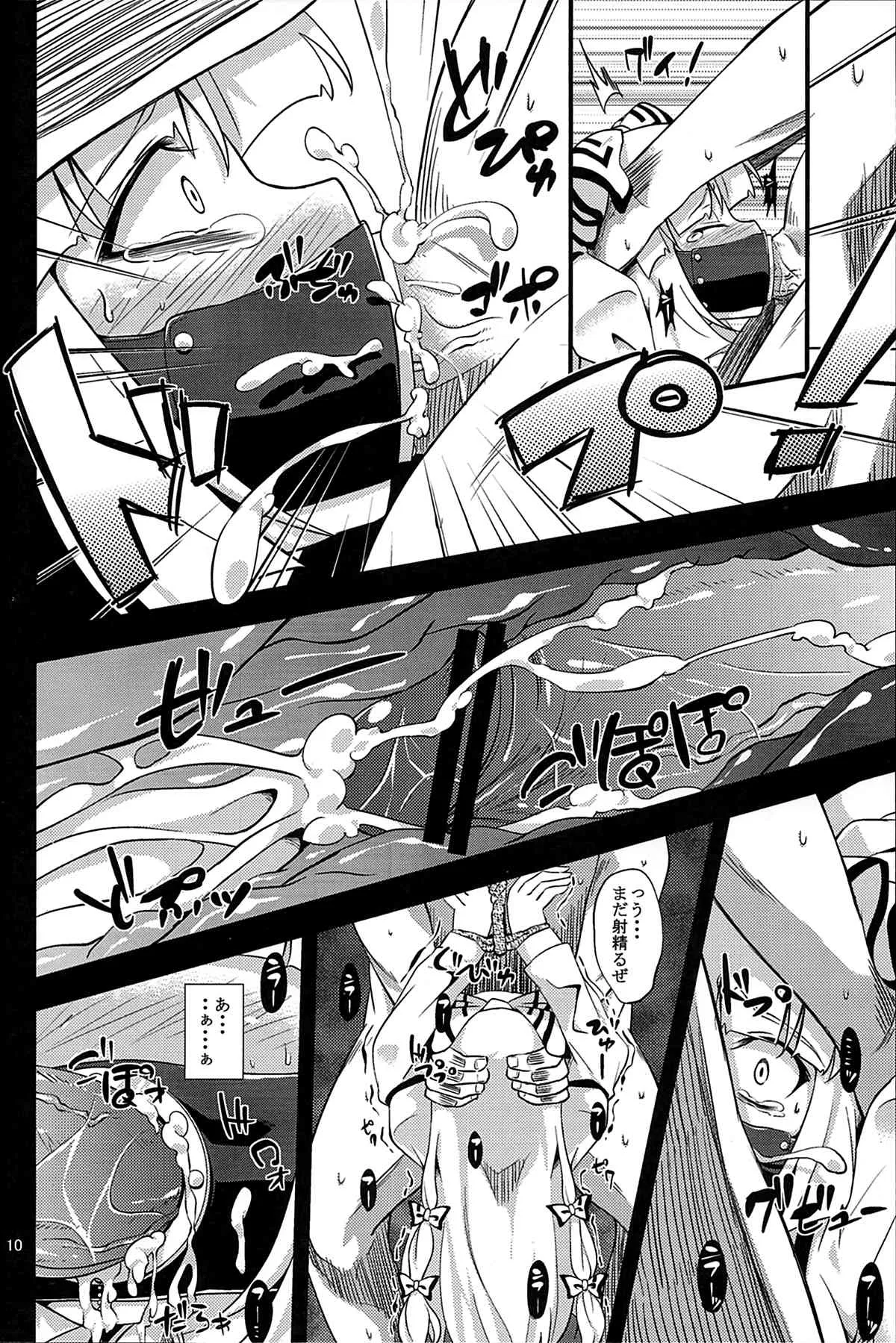 (C80) [はぴねすみるく (おびゃー)] -EternaL MoutH- (東方Project)_9