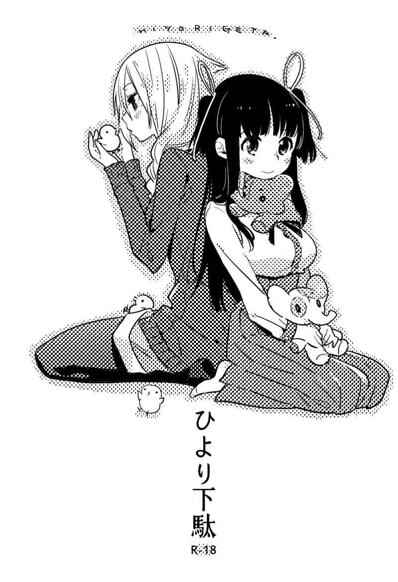 [Hiiragi Yutaka] ２月コミティア