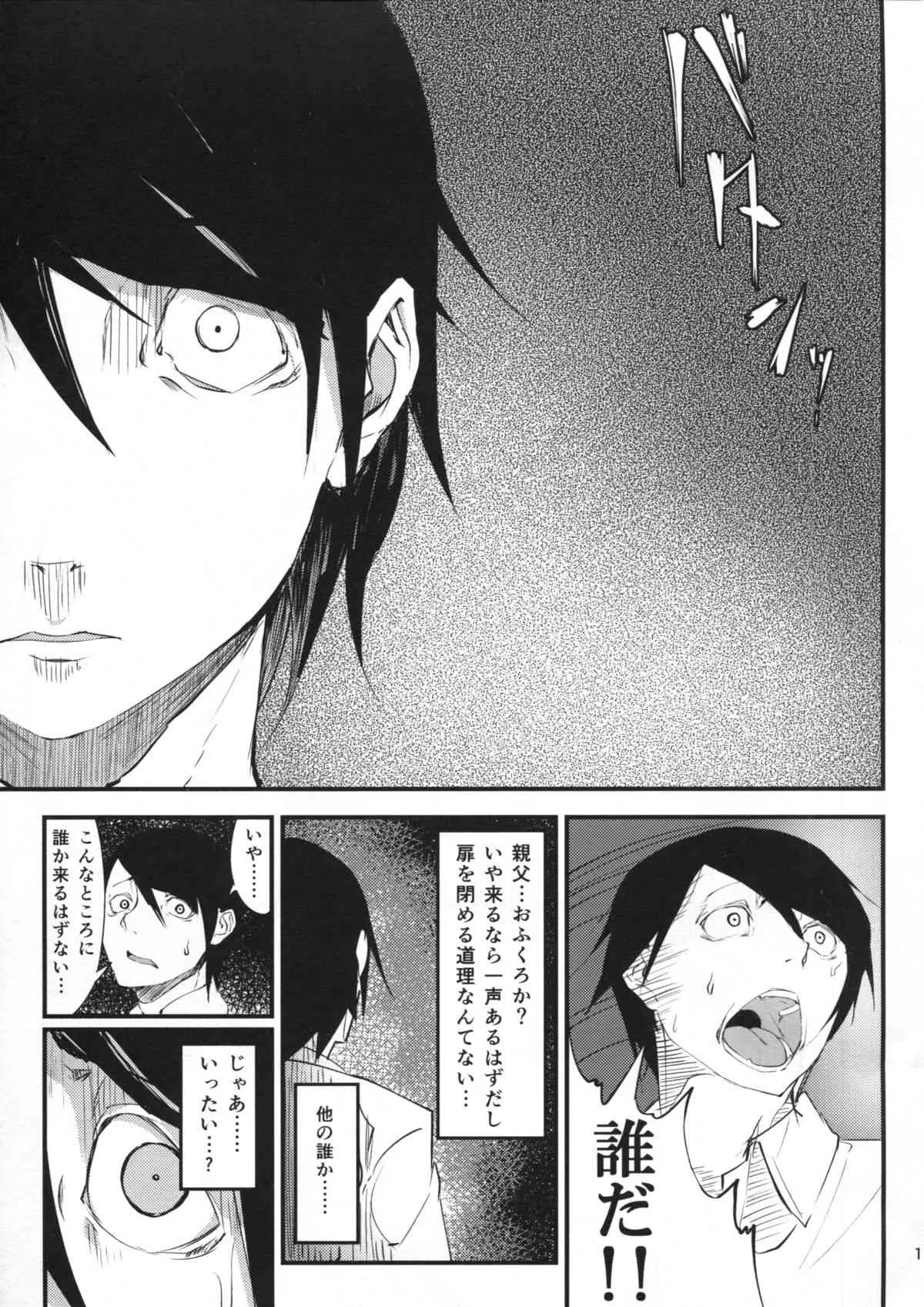 (C86) [鮭缶メモリアル (ソロピップB)] 白襲_4