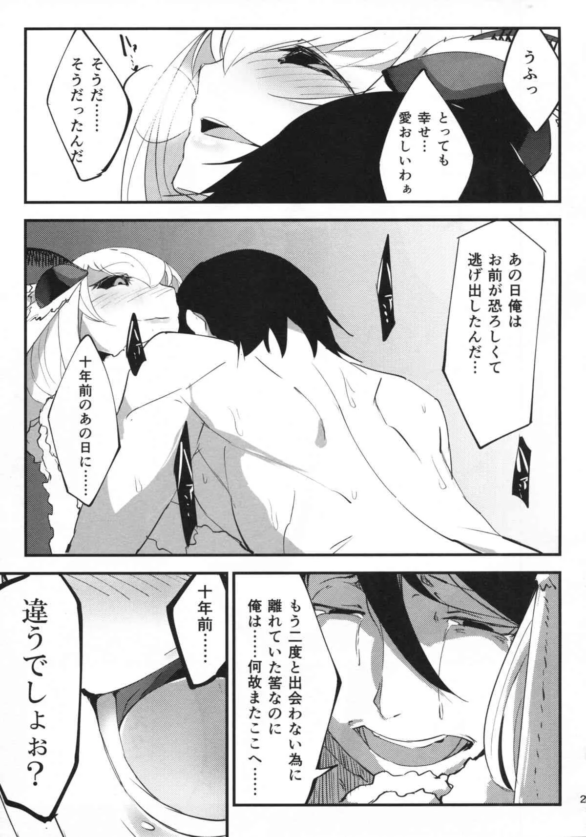(C86) [鮭缶メモリアル (ソロピップB)] 白襲_7