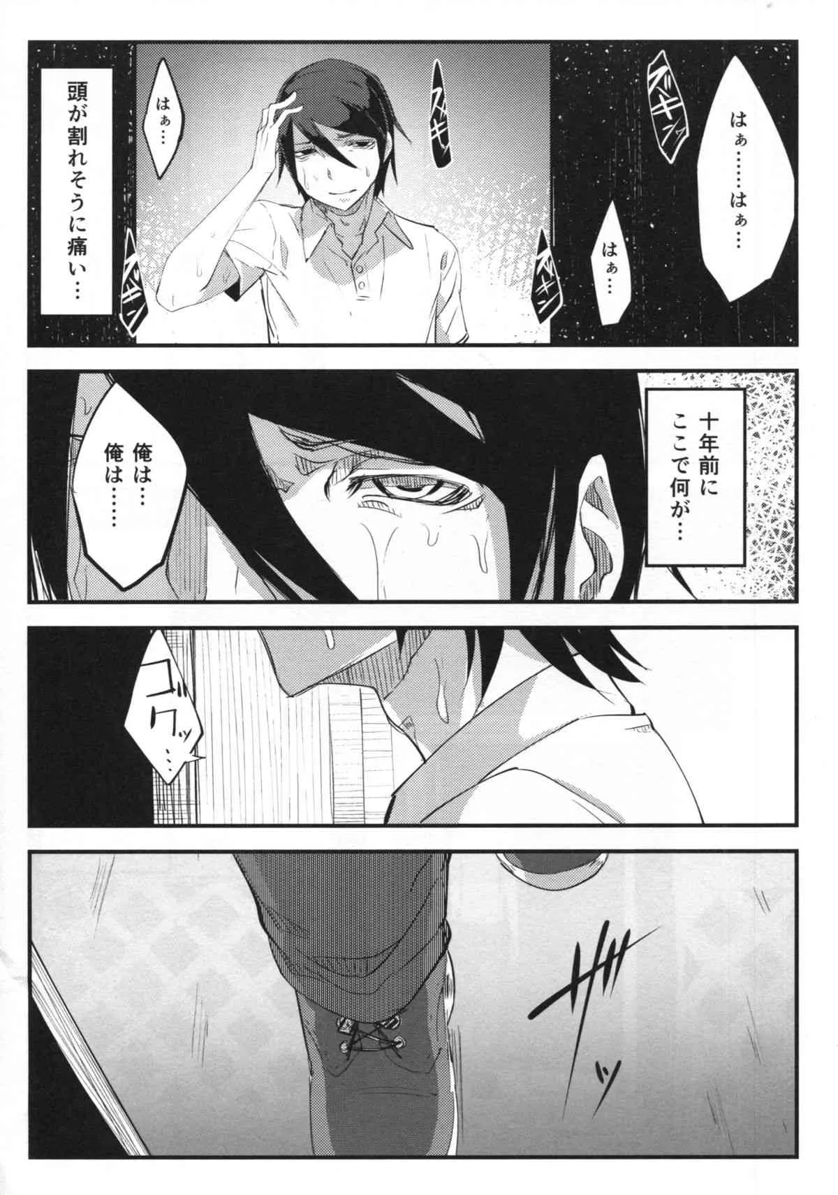 (C86) [鮭缶メモリアル (ソロピップB)] 白襲_3