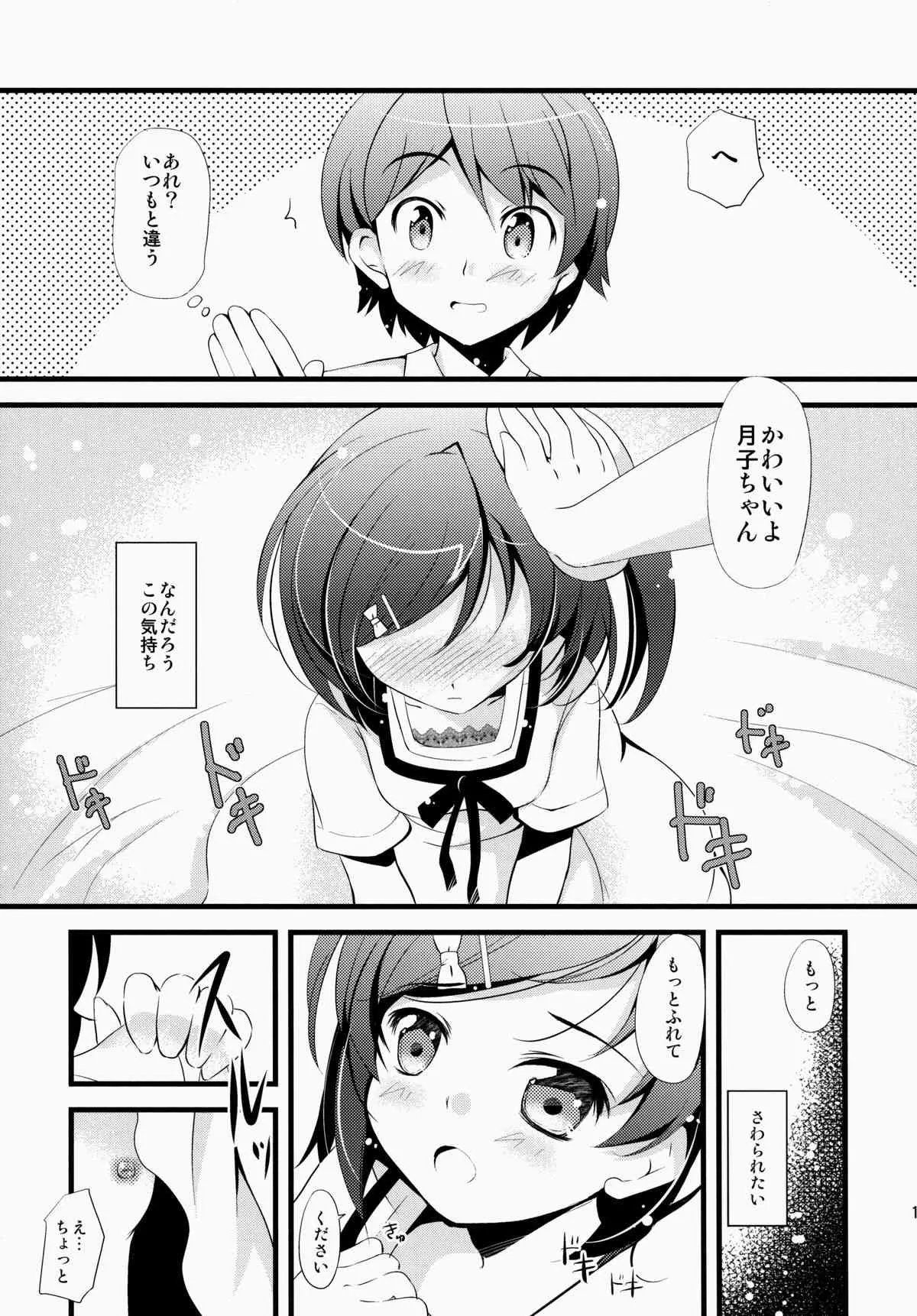 (C84) [Oracle Eggs (すいひ)] いちゃいちゃデートしませんか? (変態王子と笑わない猫。)_10
