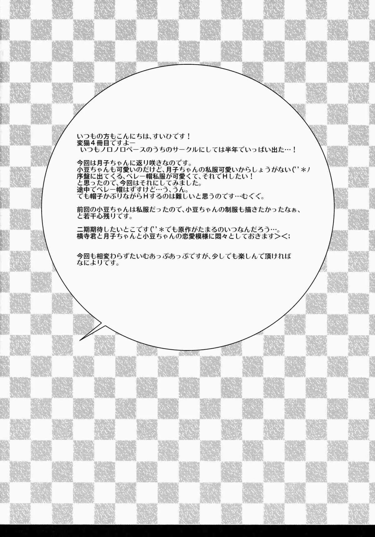 (C84) [Oracle Eggs (すいひ)] いちゃいちゃデートしませんか? (変態王子と笑わない猫。)_3