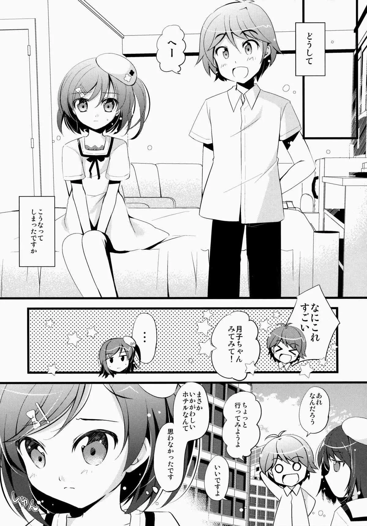 (C84) [Oracle Eggs (すいひ)] いちゃいちゃデートしませんか? (変態王子と笑わない猫。)_6