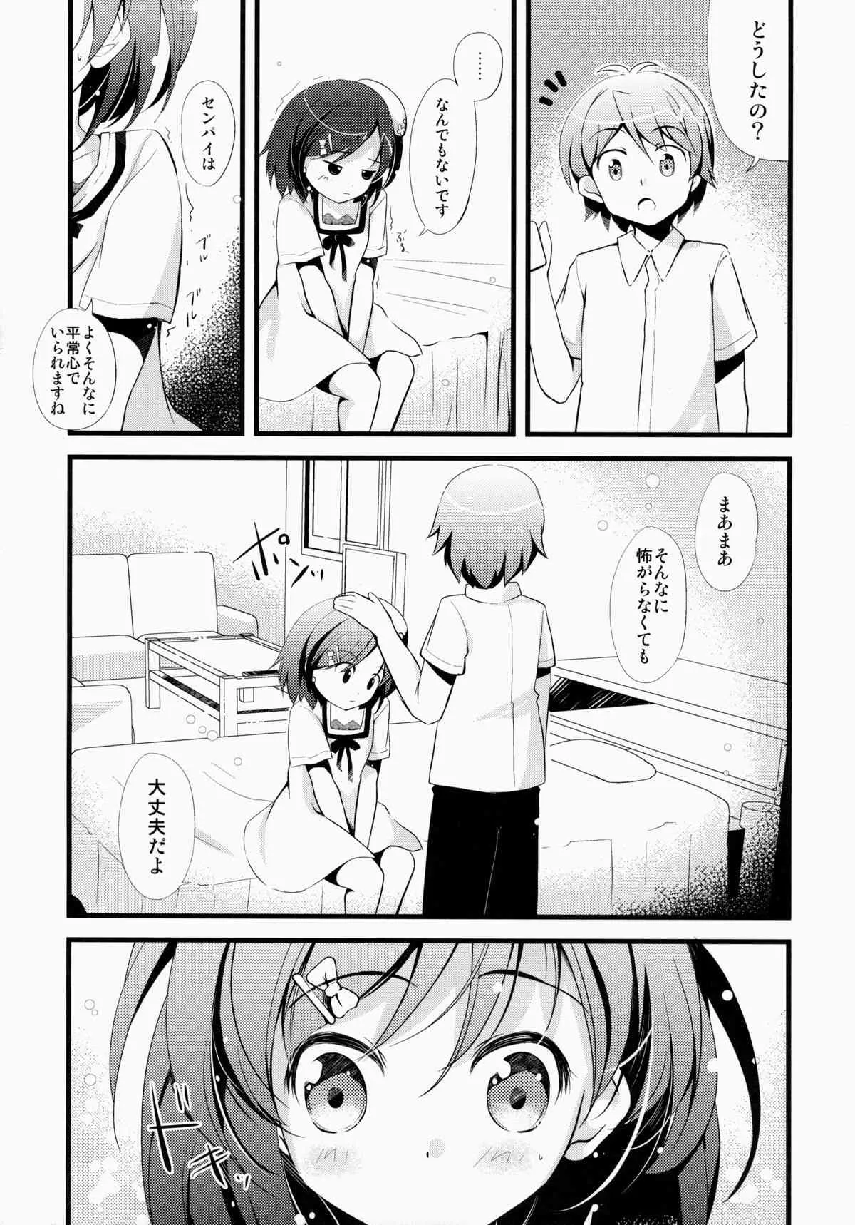 (C84) [Oracle Eggs (すいひ)] いちゃいちゃデートしませんか? (変態王子と笑わない猫。)_7