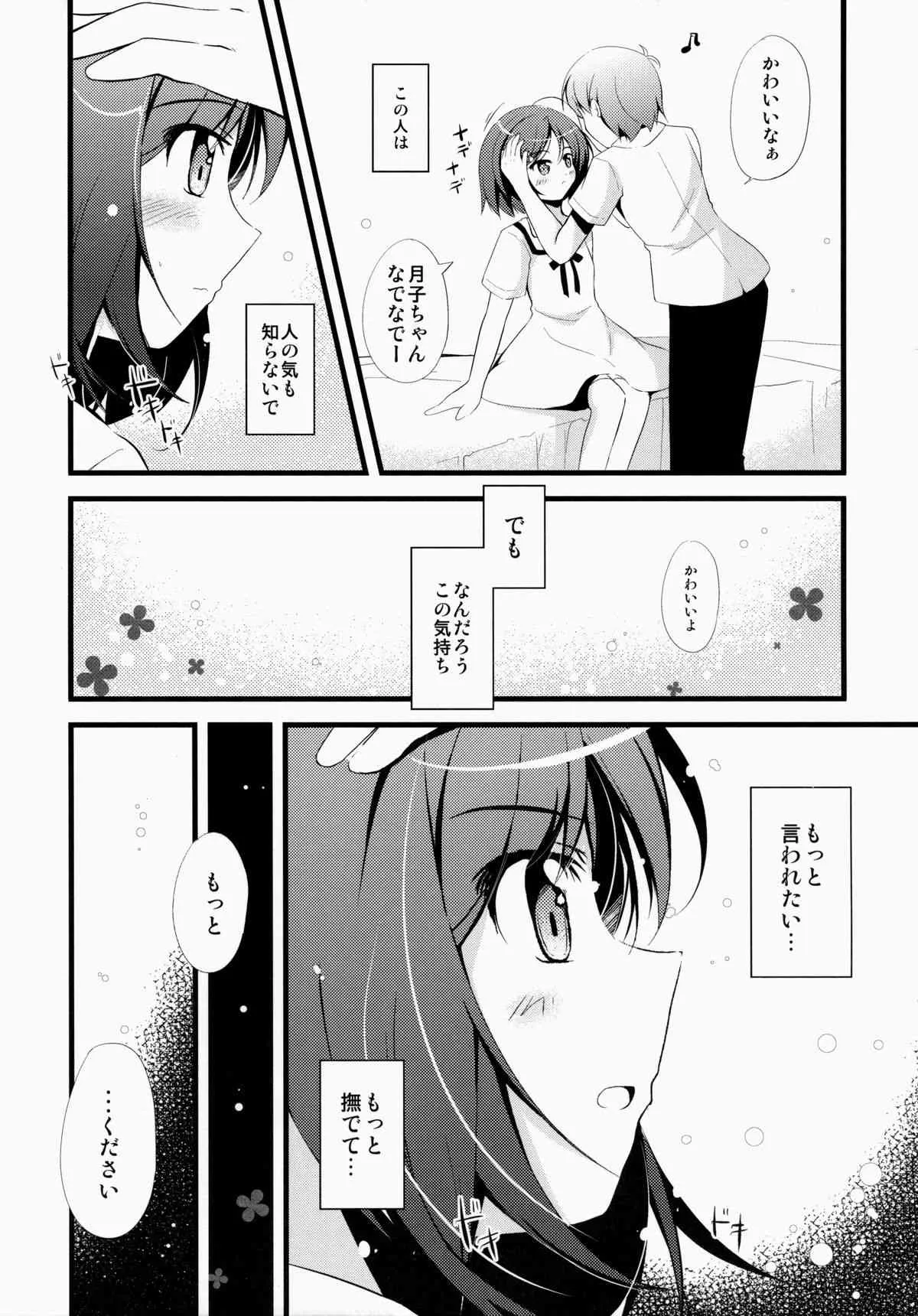 (C84) [Oracle Eggs (すいひ)] いちゃいちゃデートしませんか? (変態王子と笑わない猫。)_8