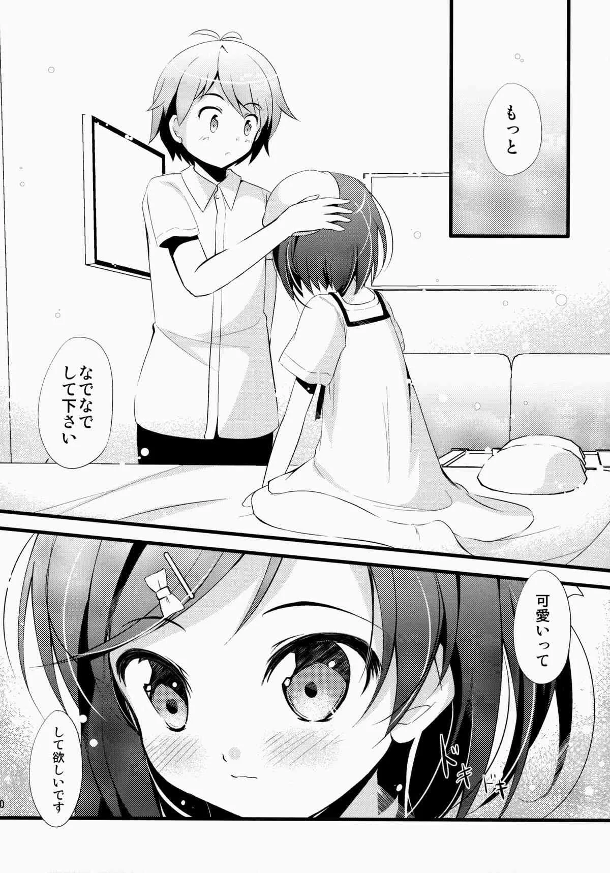 (C84) [Oracle Eggs (すいひ)] いちゃいちゃデートしませんか? (変態王子と笑わない猫。)_9
