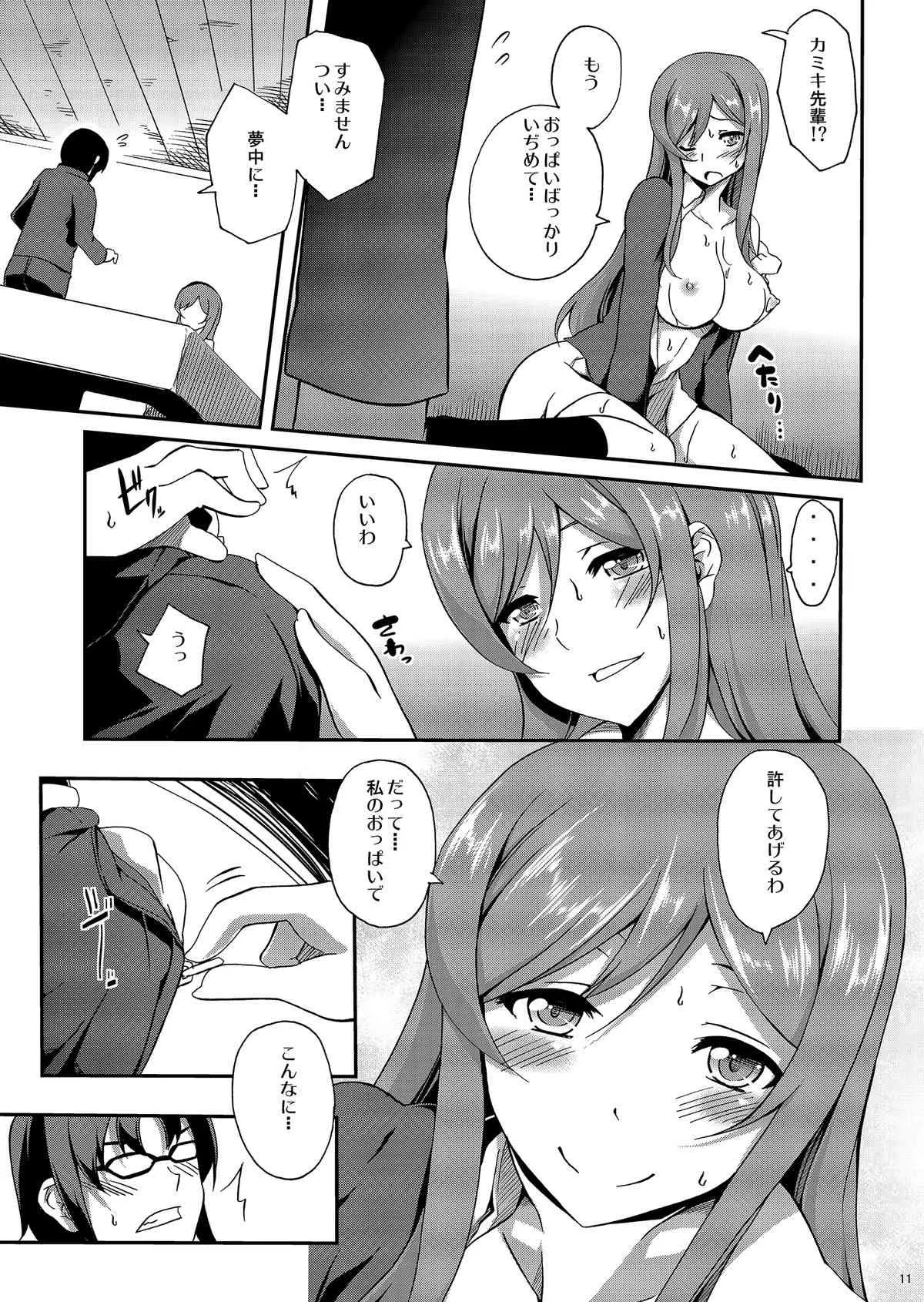 [Z-FRONT (加画都)] みらいのおねがい (ガンダムビルドファイターズトライ) [DL版]_10