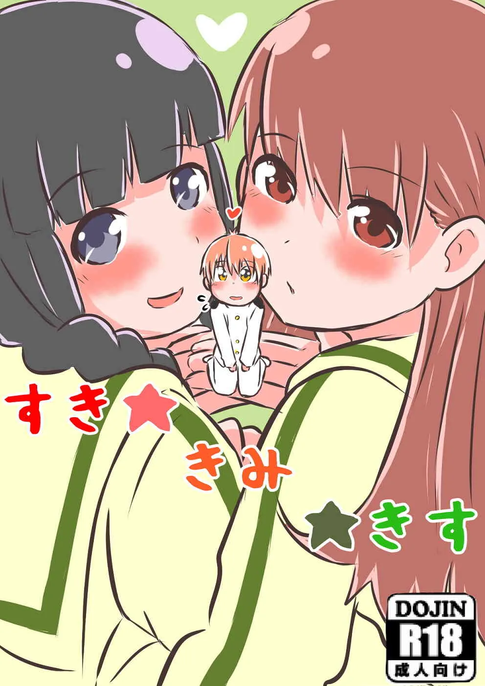 [ひろもち尋.] すき★きみ★きす (艦隊これくしょん -艦これ-)