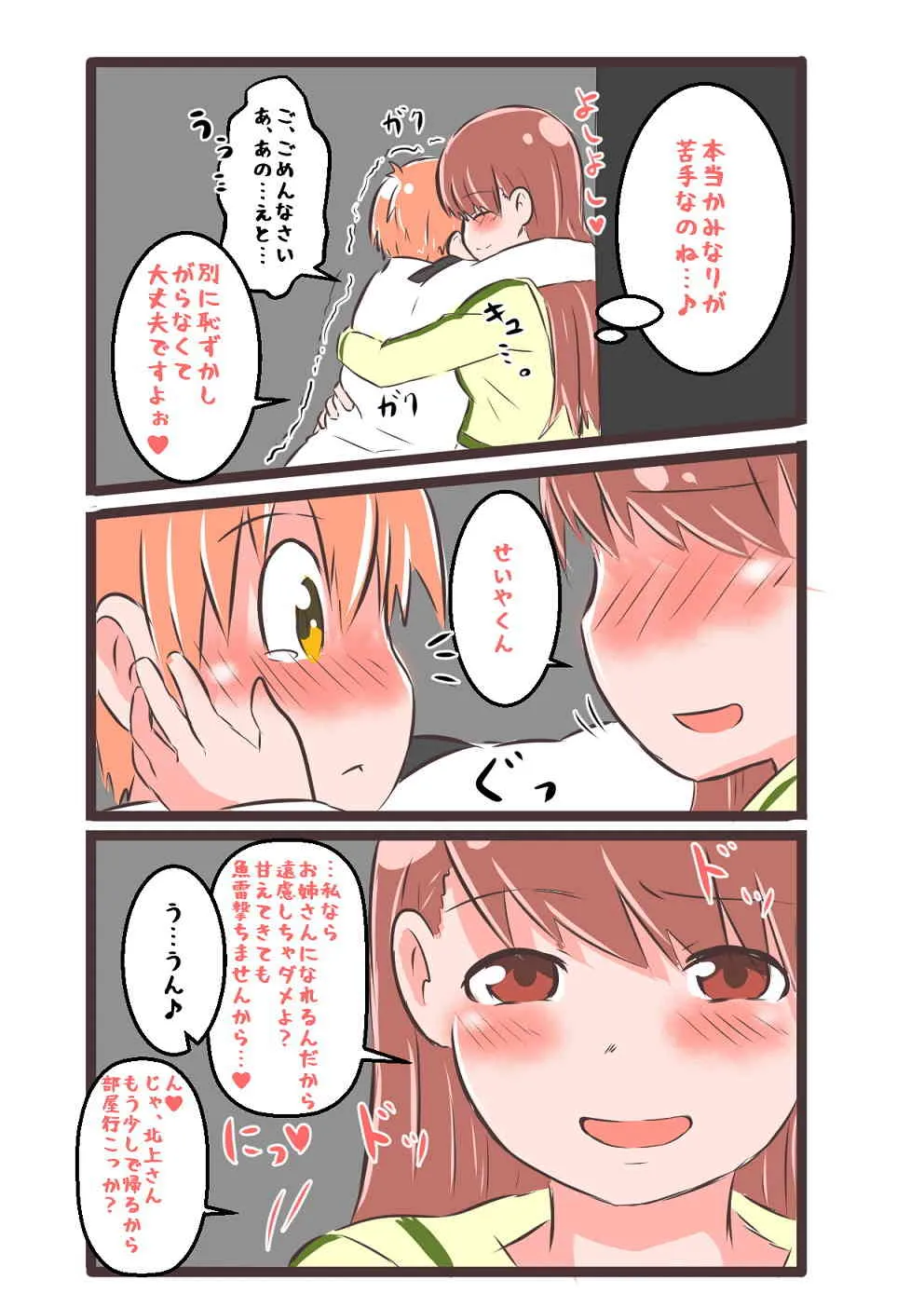 [ひろもち尋.] すき★きみ★きす (艦隊これくしょん -艦これ-)_8