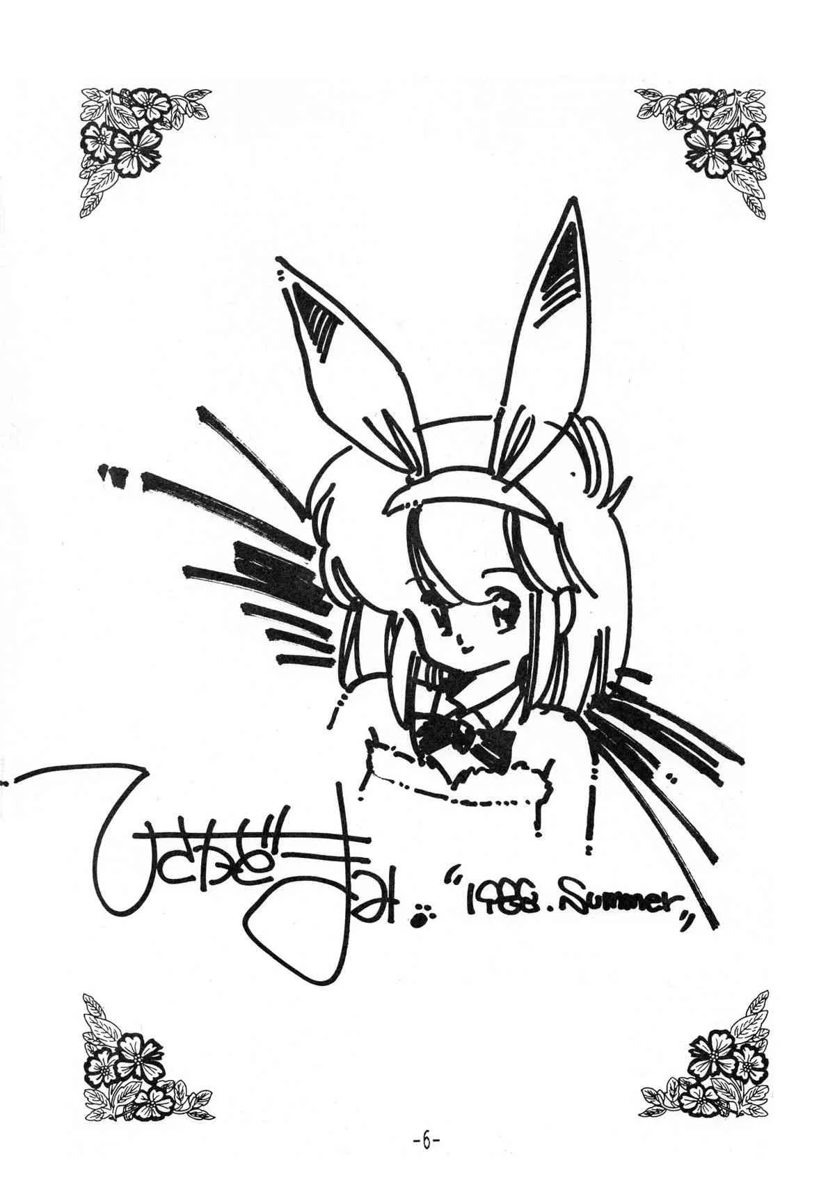 [リトル・マーメイド編集部] 時計坂の未亡人 (めぞん一刻)_6