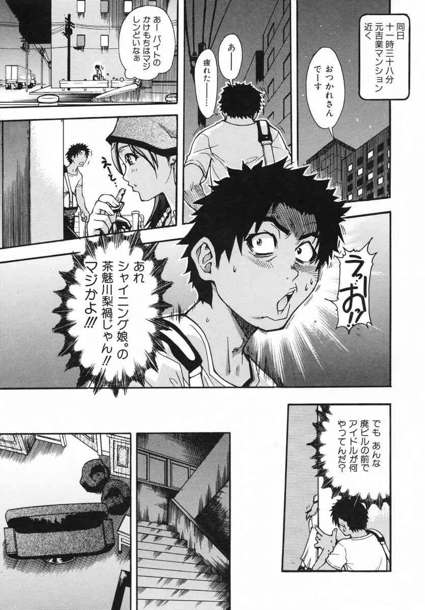 [師走の翁] シャイニング娘。 第3巻_10