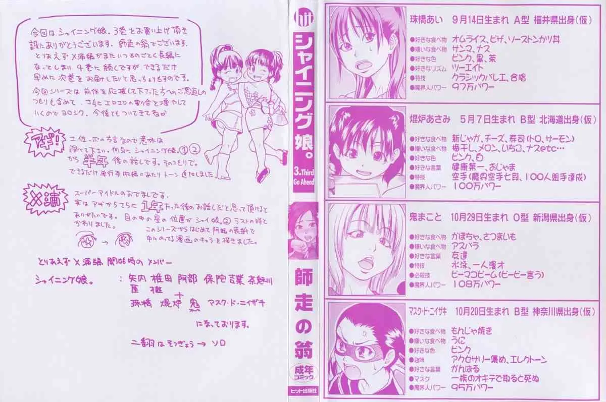 [師走の翁] シャイニング娘。 第3巻_3