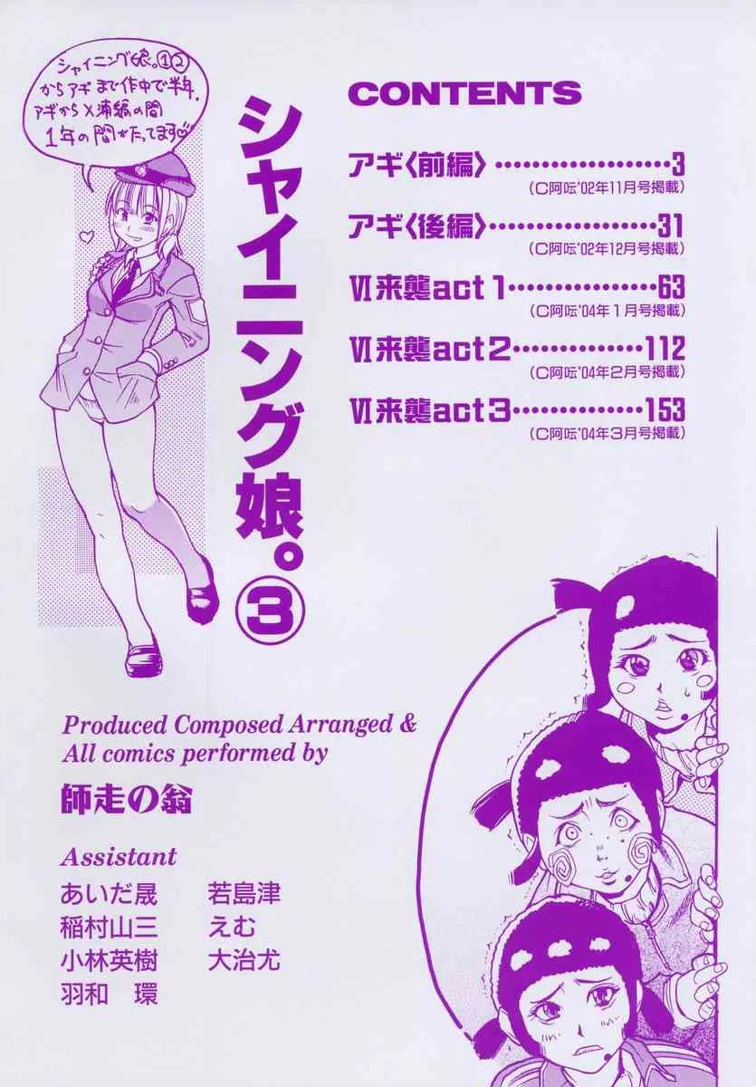 [師走の翁] シャイニング娘。 第3巻_5