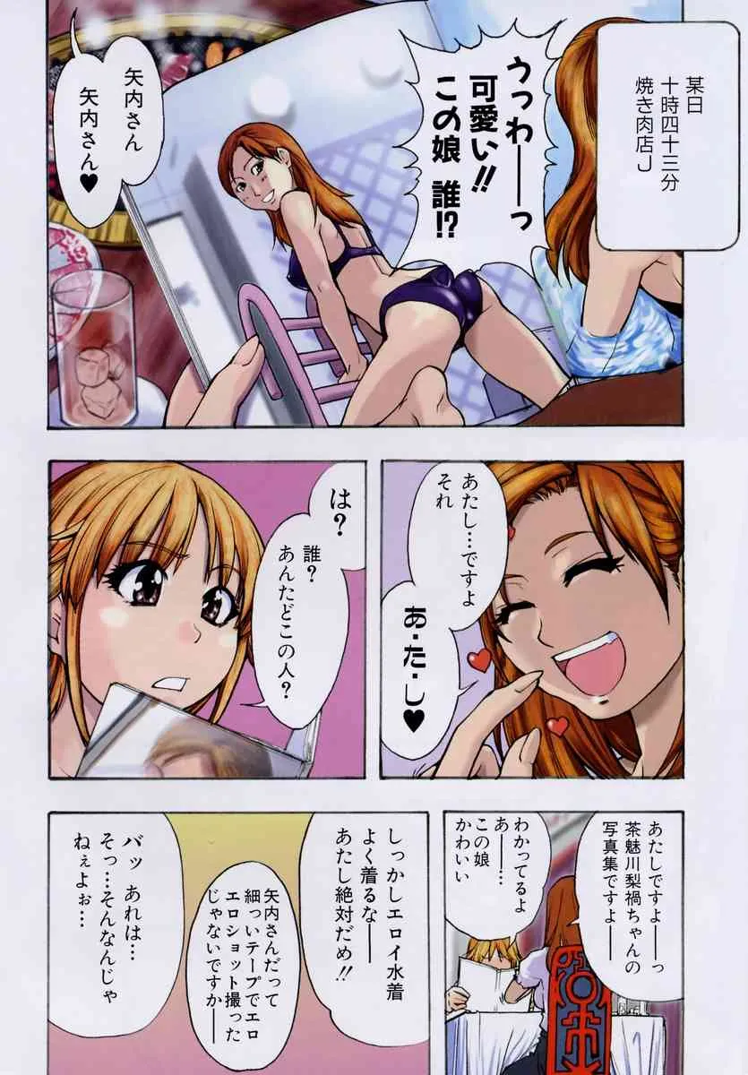 [師走の翁] シャイニング娘。 第3巻_7