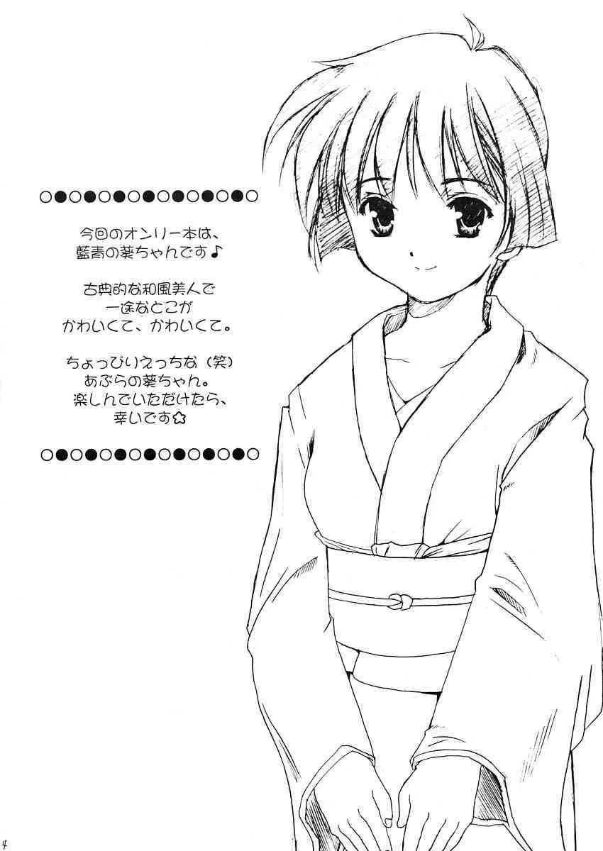 (C63) [あぶらかたぶら (ぱぴぷりん)] AO (藍より青し)_3
