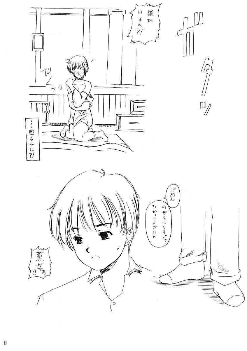 (C63) [あぶらかたぶら (ぱぴぷりん)] AO (藍より青し)_7
