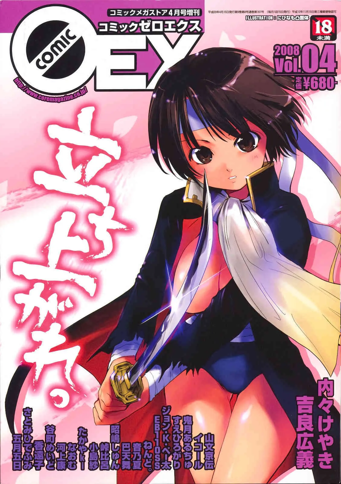 COMIC 0EX コミックゼロエクス 2008年4月号 VOL.04